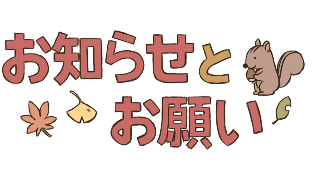 診療再開のお知らせ